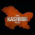 द कश्मीर फाइल्स